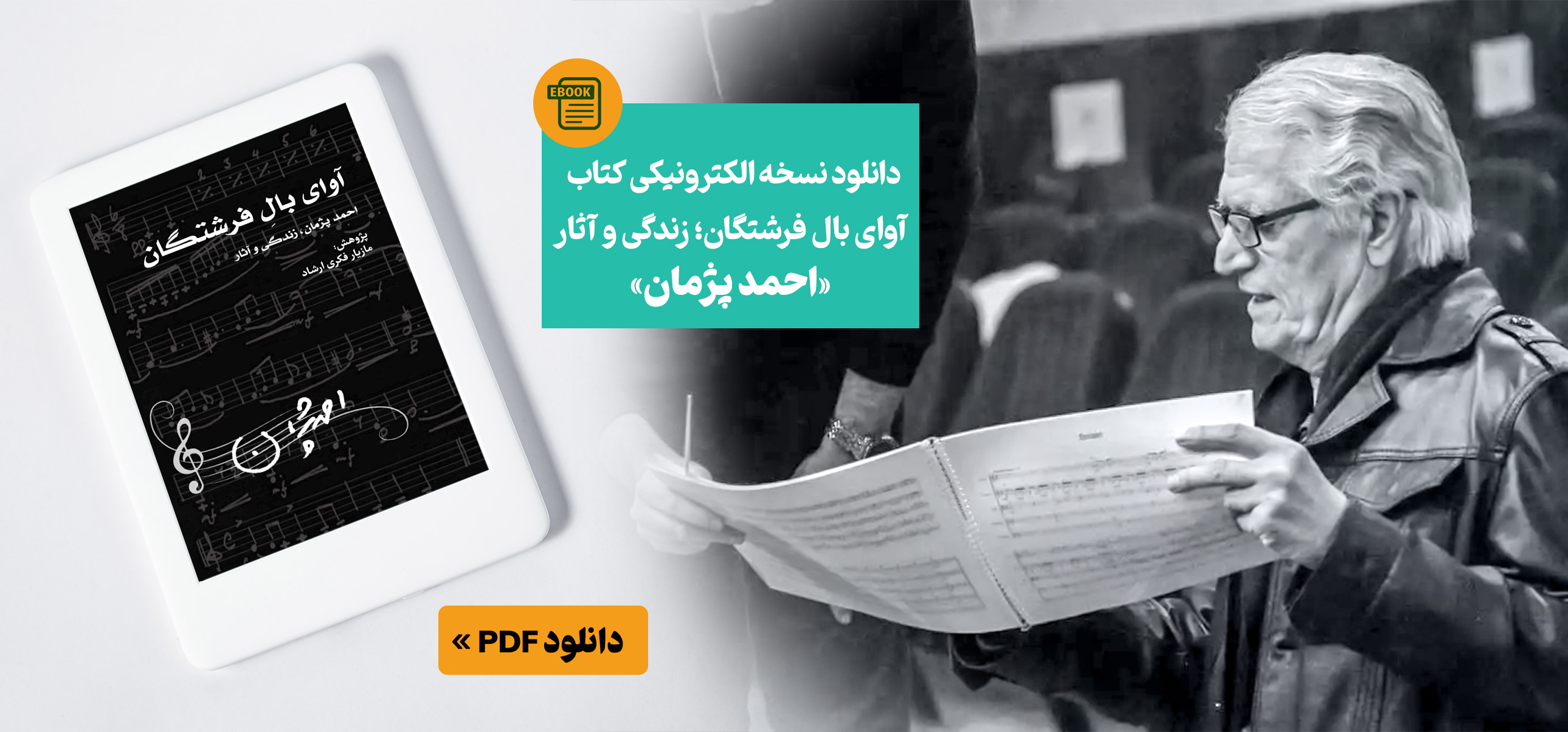 دانلود آوای بال فرشتگان زندگی و آثار احمد پژمان