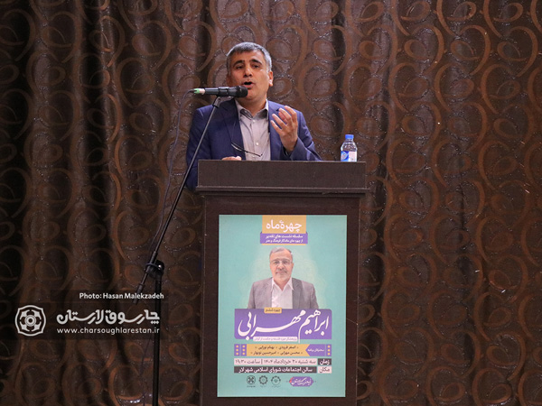 ابراهیم مهرابی چهره ماه بنیاد فرهنگ لارستان گراش موسسه چارسوق لارستان شورای شهر لار شهرداری لار