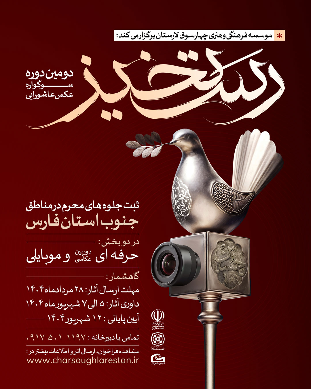 فرم ارسال اثر