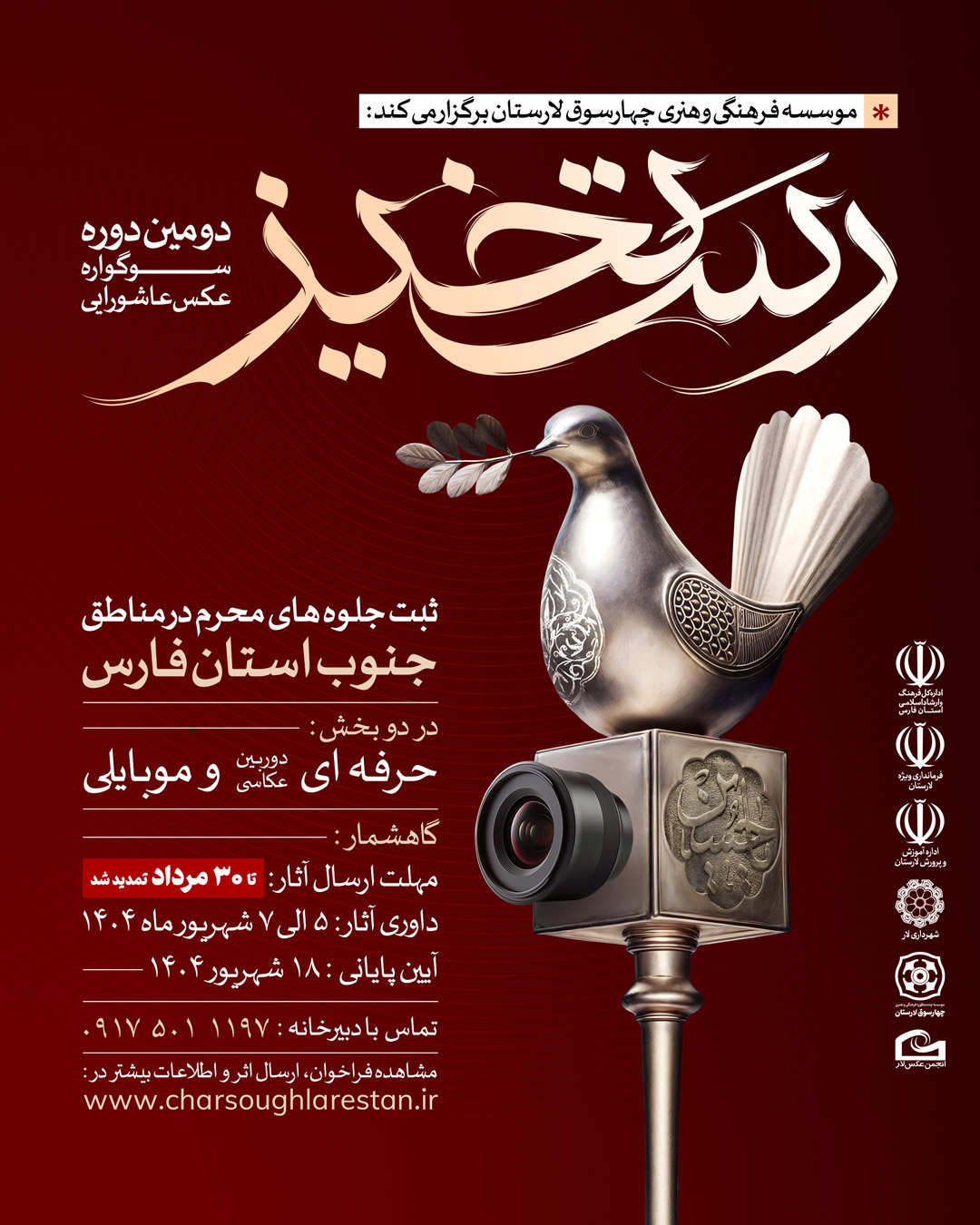 فرم ارسال اثر
