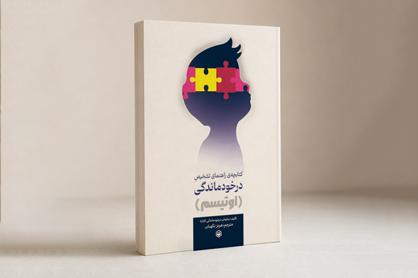 دومین ترجمه «هرمز نگهبان» به بازار نشر رسید