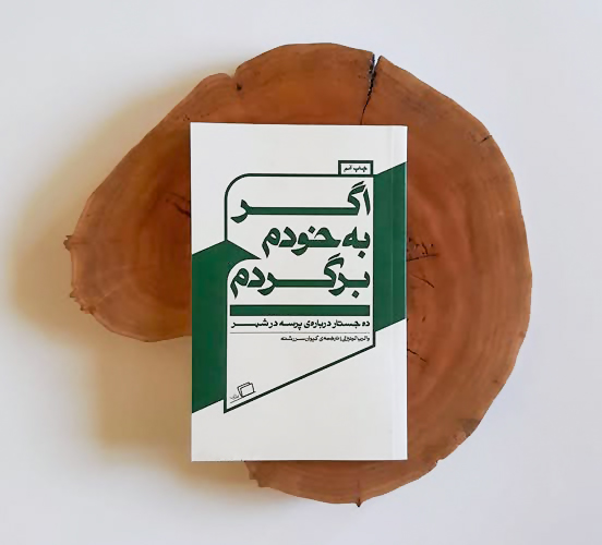 بودن در جهان امروز