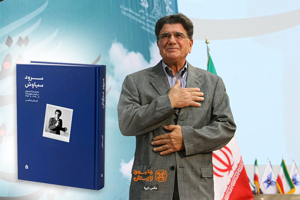 بازخوانی سال‌های آغاز راه خسرو آواز ایران در «سرود سیاوش»