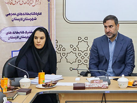 اولین جلسه انجمن مشترک کتابخانه های عمومی لارستان در سال ۱۴۰۴