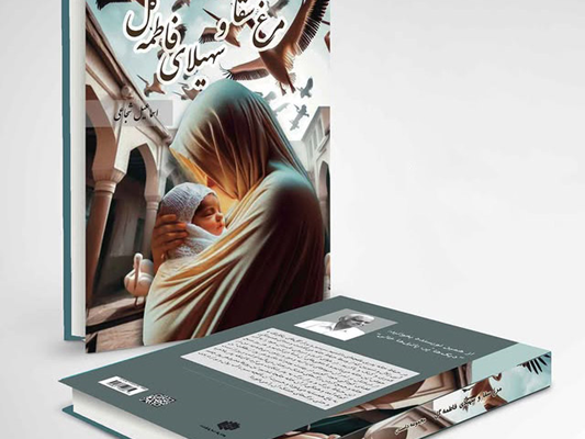 مرغ سقای اسماعیل شجاعی؛ در برنامه روی خط کتاب