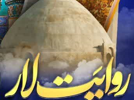 جشنواره هنرهای ویدیویی «روایت لار»