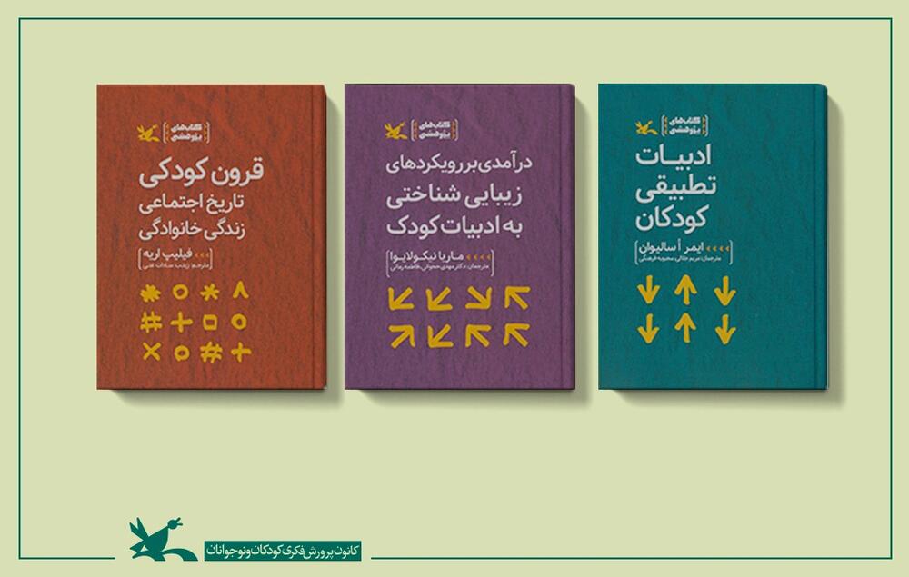 انتشار فهرست پرفروش‌ترین کتاب‌های «کانون پرورش فکری»