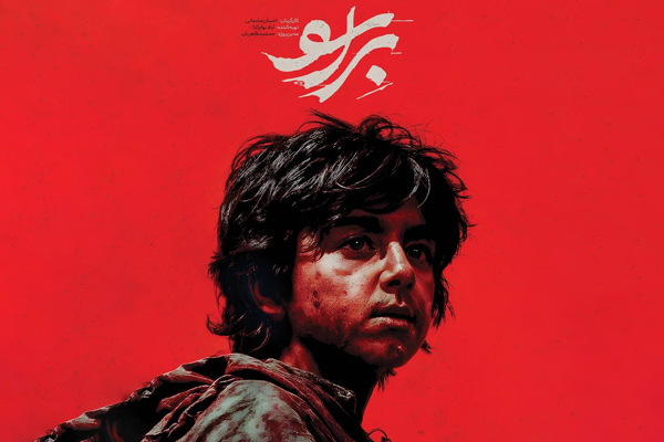 پوستر فیلم سینمایی «براسو» رونمایی شد