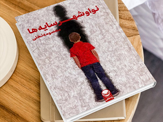 سفری درونی و انسانی با «نُوا و شهر سایه ها»