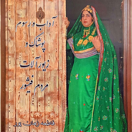 کتابی برای فرهنگ و آداب و رسوم فیشور