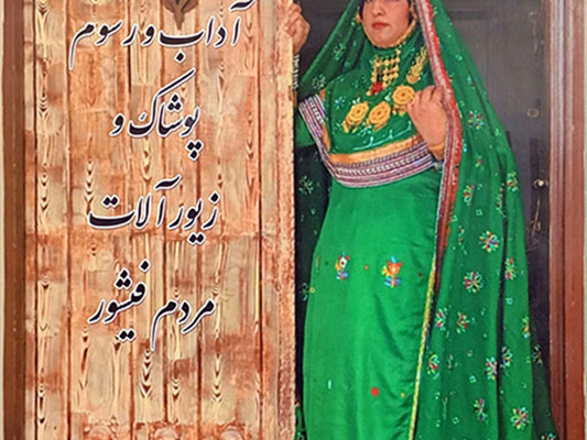کتابی برای فرهنگ و آداب و رسوم فیشور