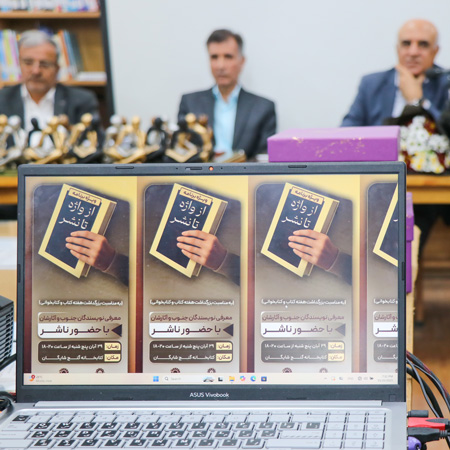 «از واژه تا نشر» با حضور نویسندگان جنوب فارس در لار برگزار شد