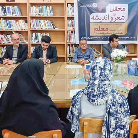 شکوه هفته بزرگداشت معلم در محفل «شعر و اندیشه» لارستان