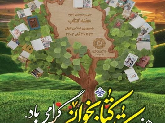 آیین رونمایی از آثار نویسندگان لارستان