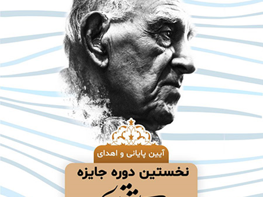جایزه احمد اقتداری به پژوهشهای برگزیده خلیج فارس اهدا میشود