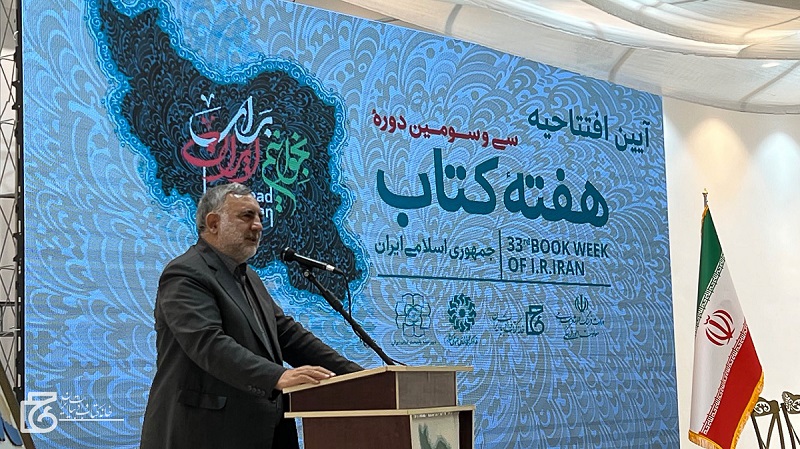 سی‌وسومین دوره هفته کتاب جمهوری اسلامی ایران از اِوز آغاز به کار کرد