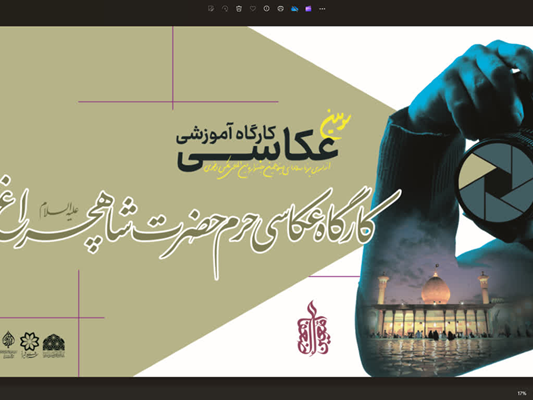 سومین کارگاه آموزشی عکاسی، عکس رضوی