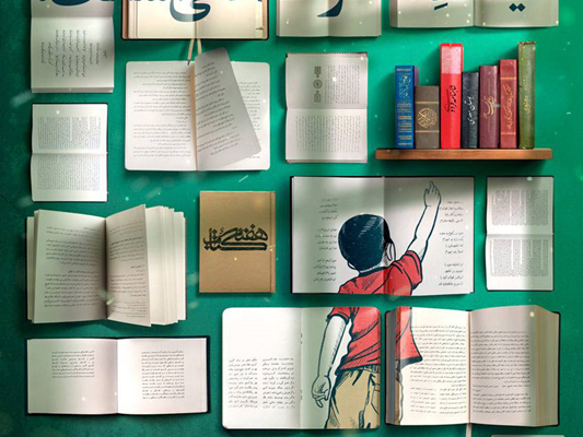 بستهای برای خواندن آینده