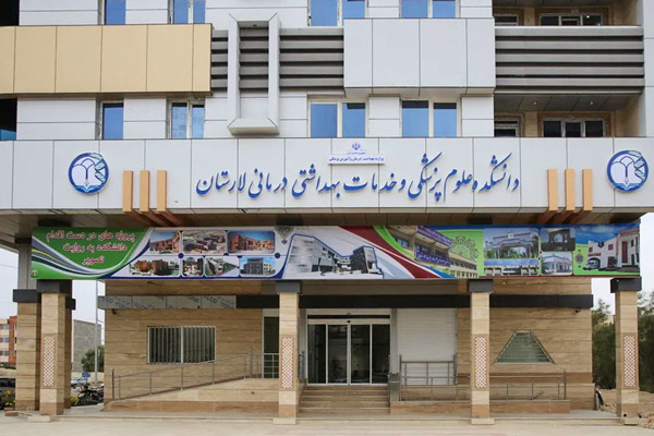 تخصیص ۲۰۰ میلیارد ریال اعتبار به دانشکده علوم پزشکی لارستان با پیگیری بروجردی