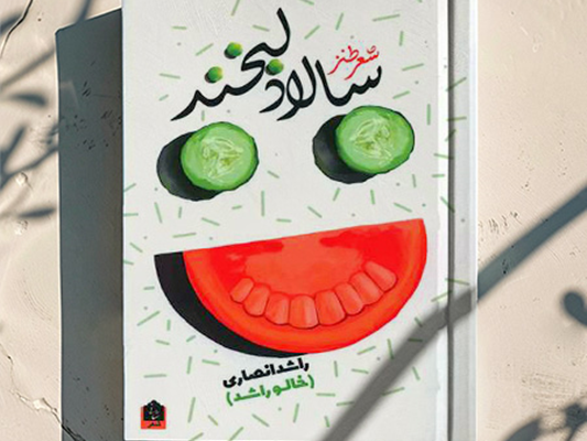 ای سرو قدبلند که سیگار می کشی!