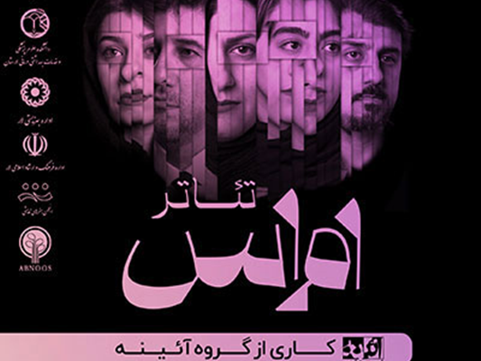 تقابل روایت ها در نمایش «اِم اِس»