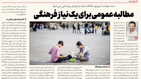 بررسی ابعاد «سند ملی خواندن و ترویج مطالعه مفید»