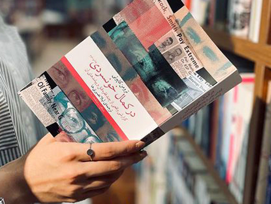 رمانی بر پایه اتفاقات واقعی و در کمال خونسردی!