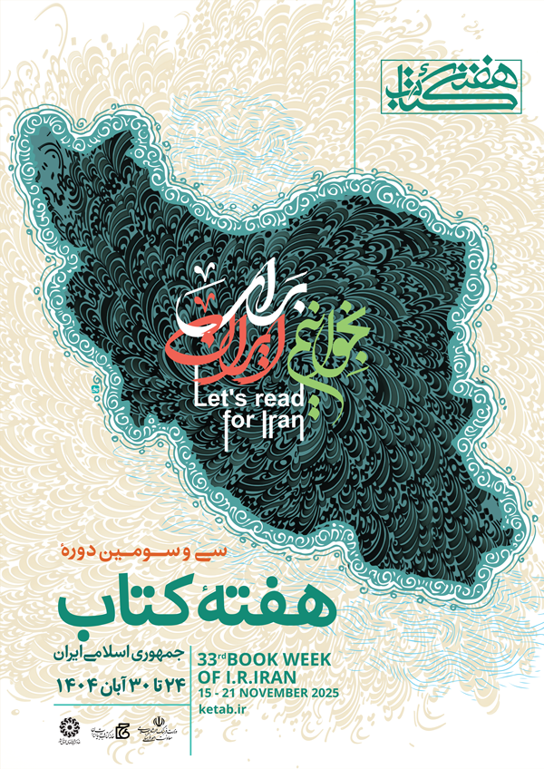 آغاز هفته کتاب در لارستان با رونمایی از کتاب دو نویسنده لارستانی