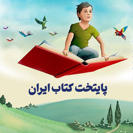 جای خالی لارستان در رقابت کسب عنوان «پایتخت کتاب ایران»