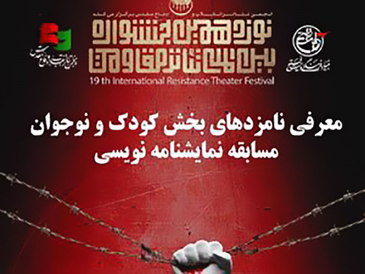 «رقیه ارشادی» در فهرست نامزدهای جایزه جشنواره تئاتر مقاومت