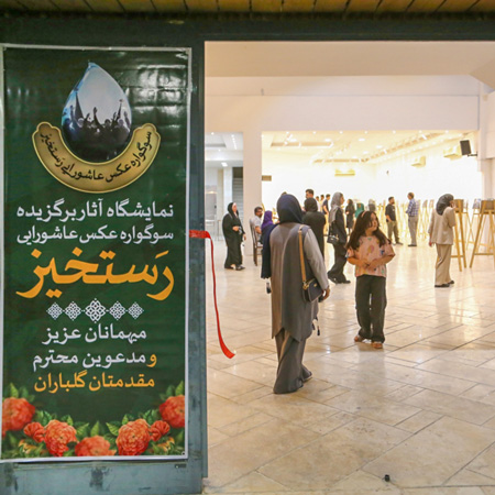 منتخبین نمایشگاه دومین سوگواره عکس رستخیز مشخص شدند