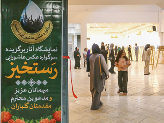 منتخبین نمایشگاه دومین سوگواره عکس رستخیز مشخص شدند