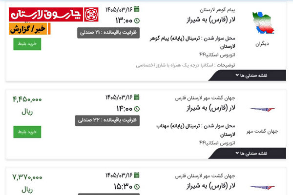 افزایش ۲۱ درصدی نرخ بلیت اتوبوس در لارستان