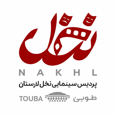 بازگشایی دوباره پردیس سینمایی نخل لارستان، از امشب