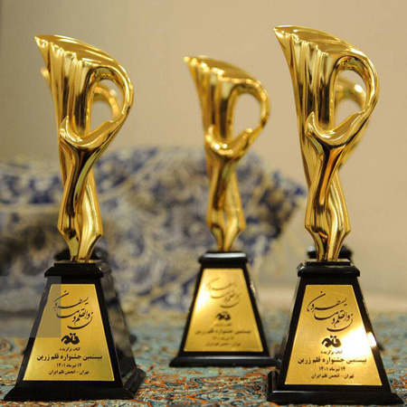 فراخوان بیست‌وچهارمین دوره جشنواره «قلم زرین»